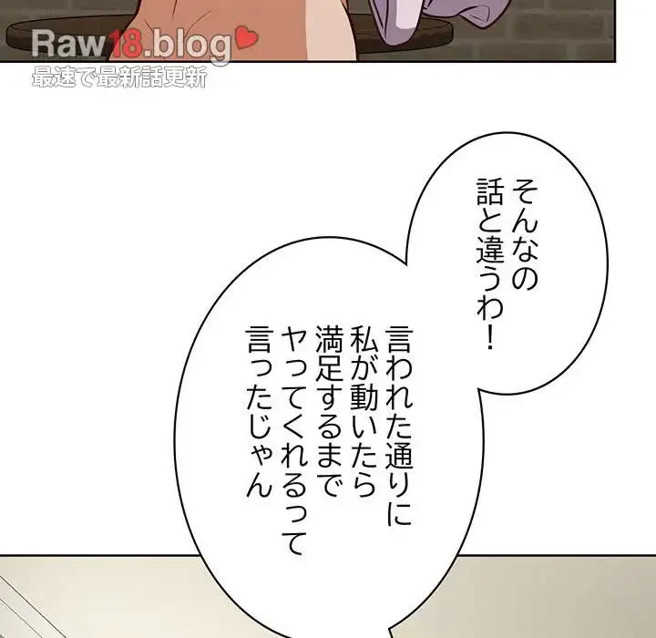 このブラック会社は今から俺のものです 第31話 - 78