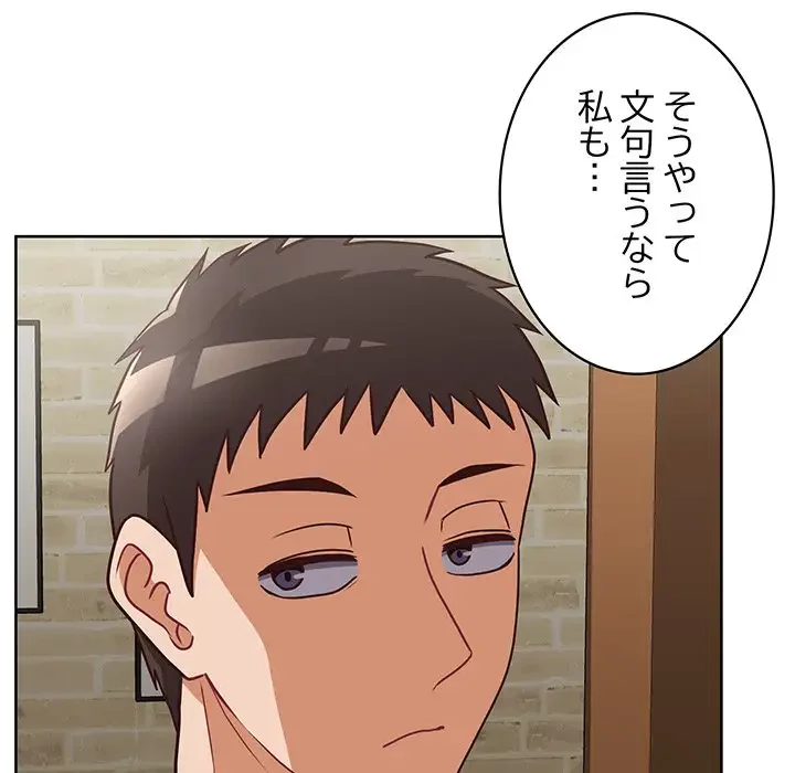 このブラック会社は今から俺のものです 第31話 - 81