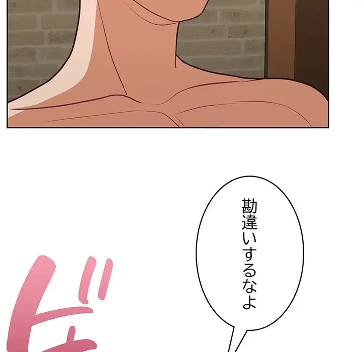 このブラック会社は今から俺のものです 第31話 - 82