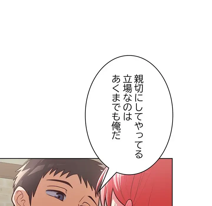 このブラック会社は今から俺のものです 第31話 - 85