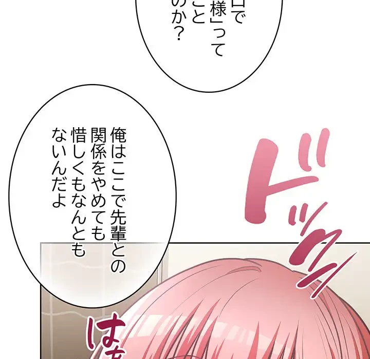 このブラック会社は今から俺のものです 第31話 - 87