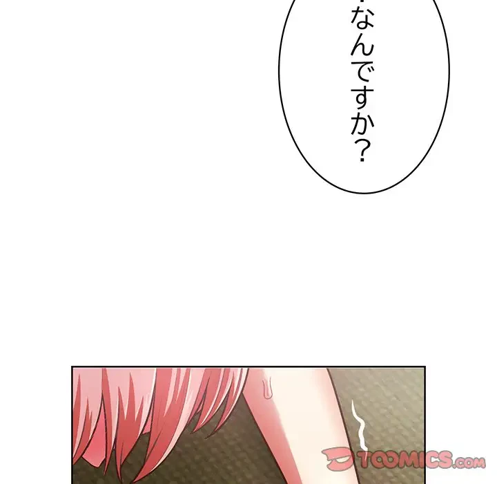 このブラック会社は今から俺のものです 第31話 - 99