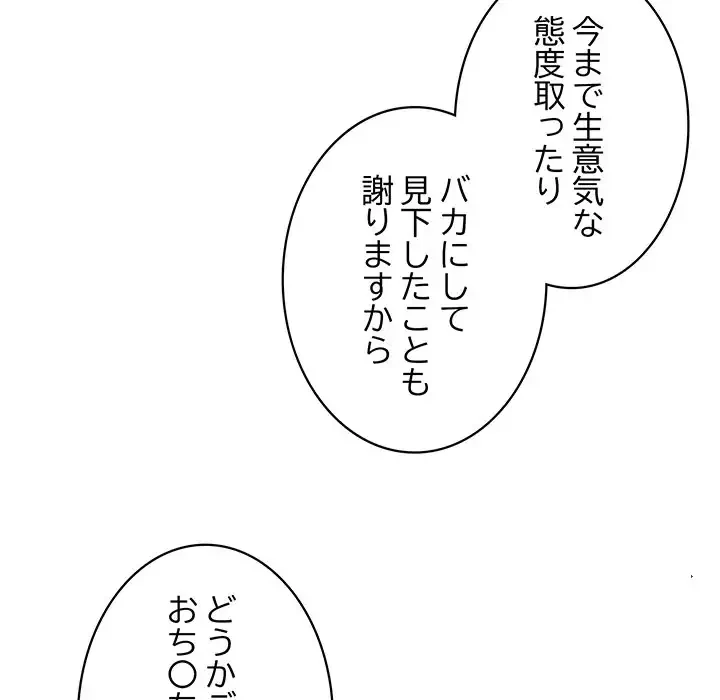 このブラック会社は今から俺のものです 第31話 - 107