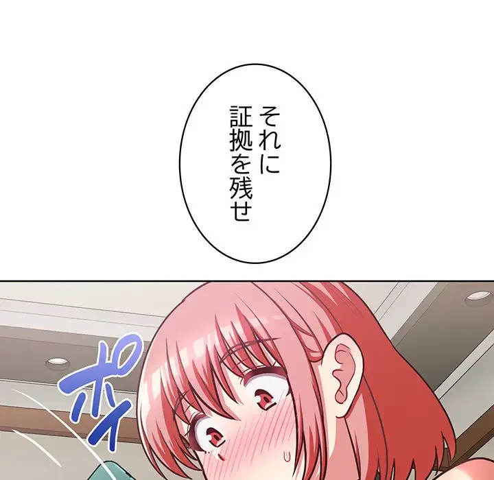 このブラック会社は今から俺のものです 第31話 - 118