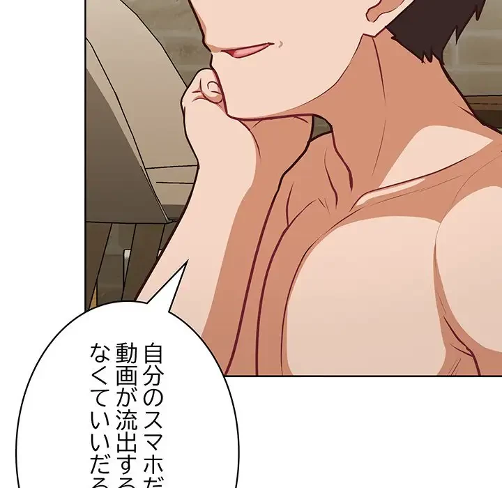 このブラック会社は今から俺のものです 第31話 - 129