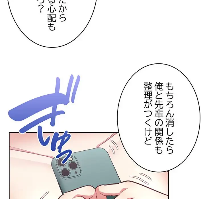 このブラック会社は今から俺のものです 第31話 - 130