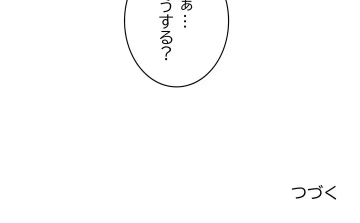 このブラック会社は今から俺のものです 第31話 - 135