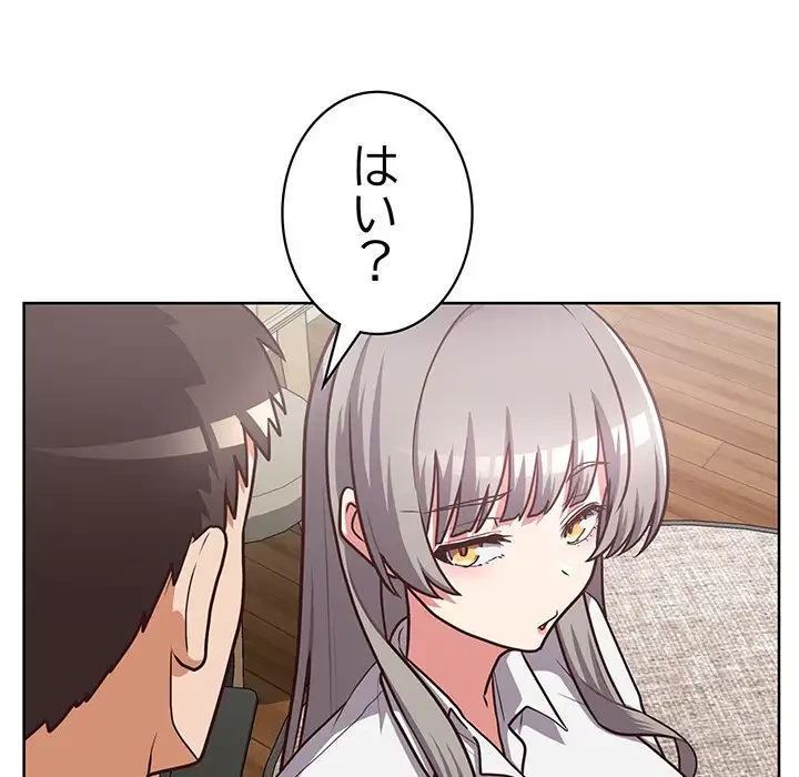 このブラック会社は今から俺のものです 第34話 - 14