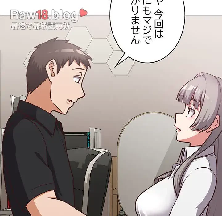 このブラック会社は今から俺のものです 第34話 - 18