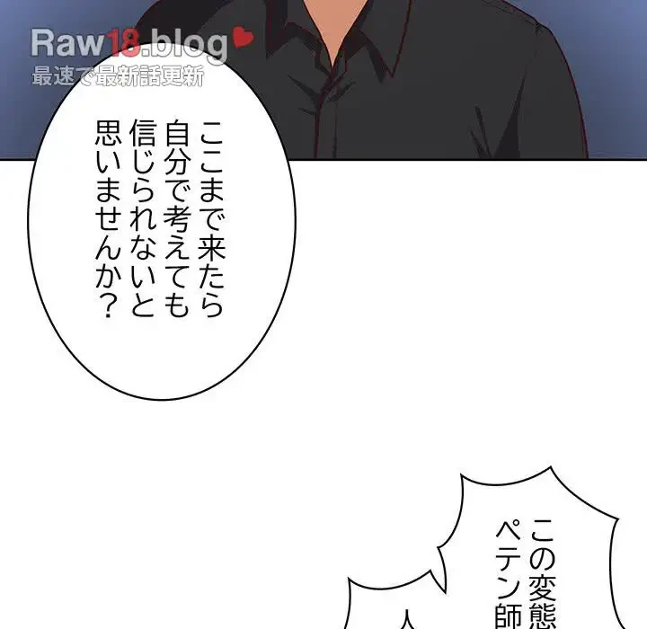 このブラック会社は今から俺のものです 第34話 - 24