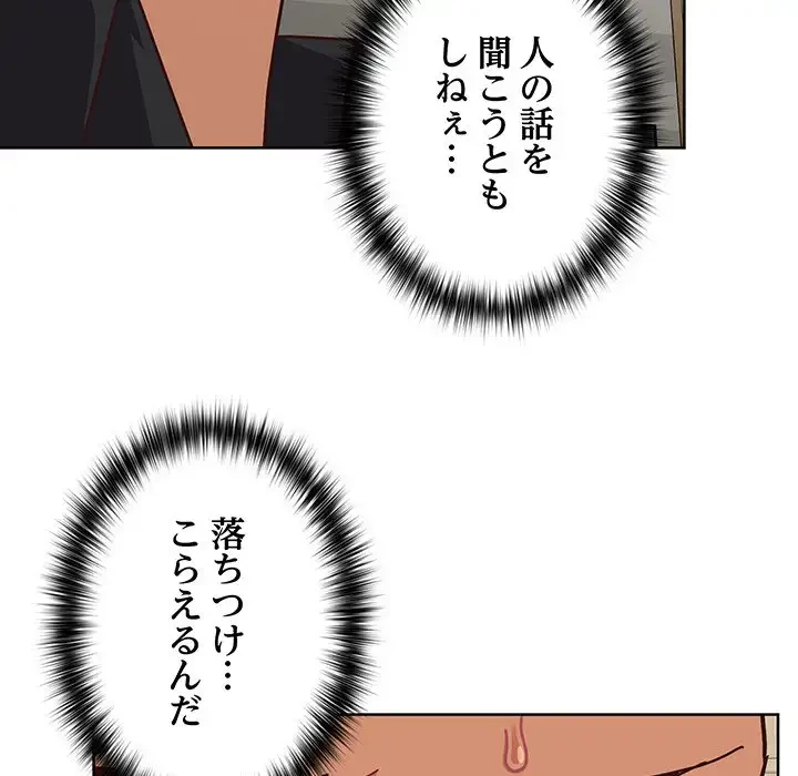 このブラック会社は今から俺のものです 第34話 - 26