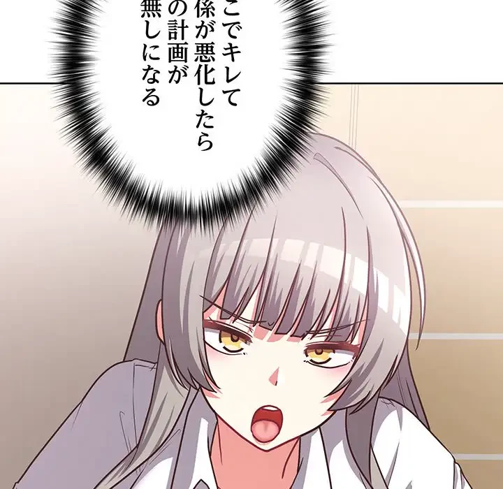 このブラック会社は今から俺のものです 第34話 - 28