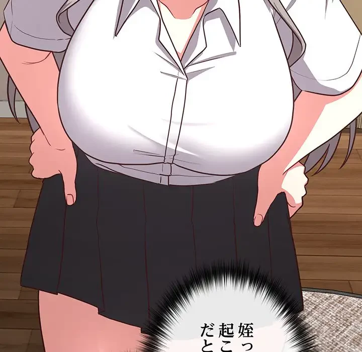 このブラック会社は今から俺のものです 第34話 - 29