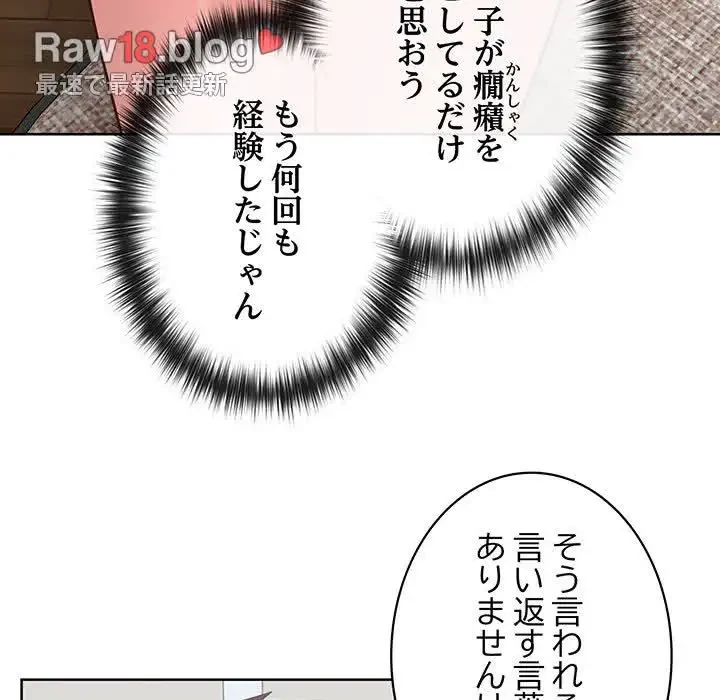 このブラック会社は今から俺のものです 第34話 - 30