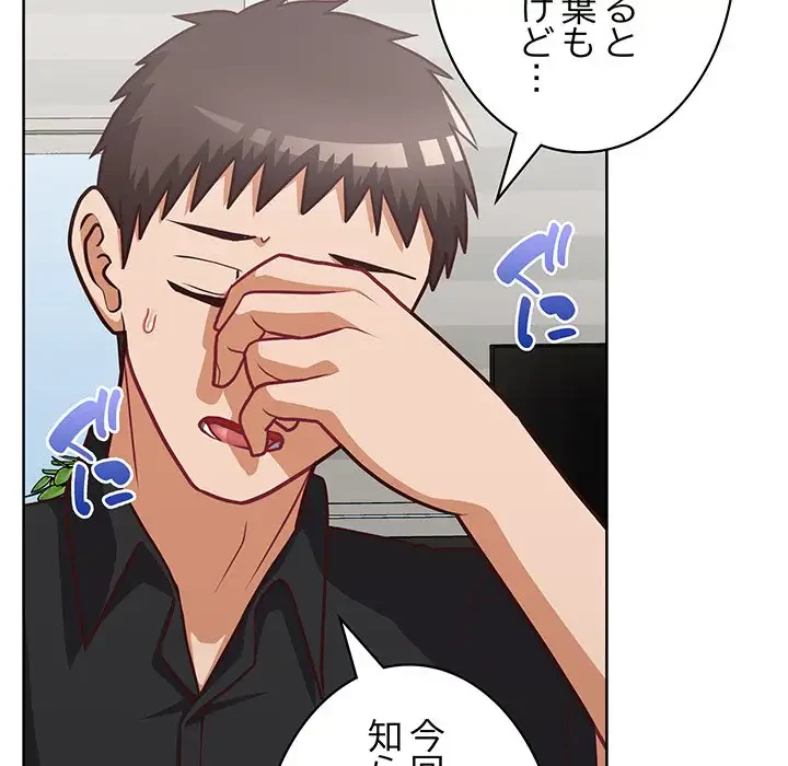 このブラック会社は今から俺のものです 第34話 - 31