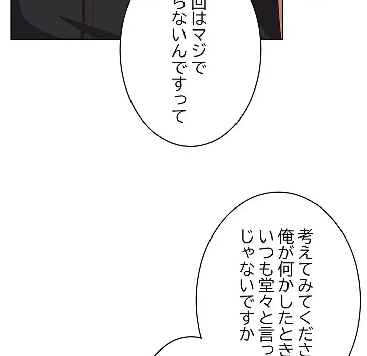 このブラック会社は今から俺のものです 第34話 - 32