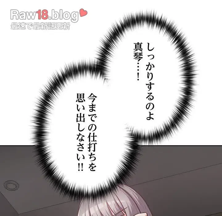 このブラック会社は今から俺のものです 第34話 - 37