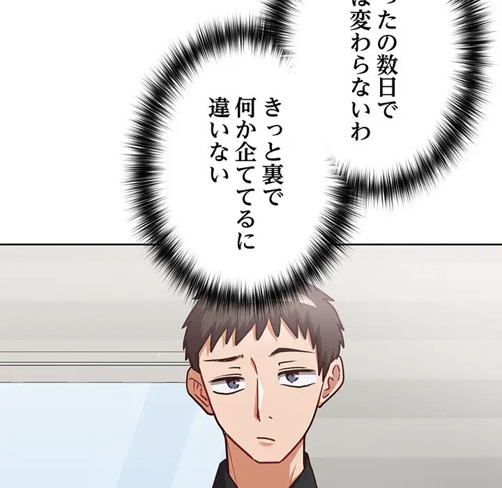 このブラック会社は今から俺のものです 第34話 - 40