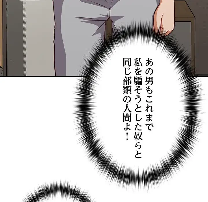 このブラック会社は今から俺のものです 第34話 - 42