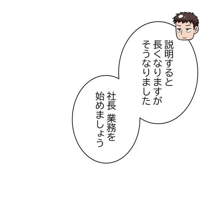 このブラック会社は今から俺のものです 第34話 - 47