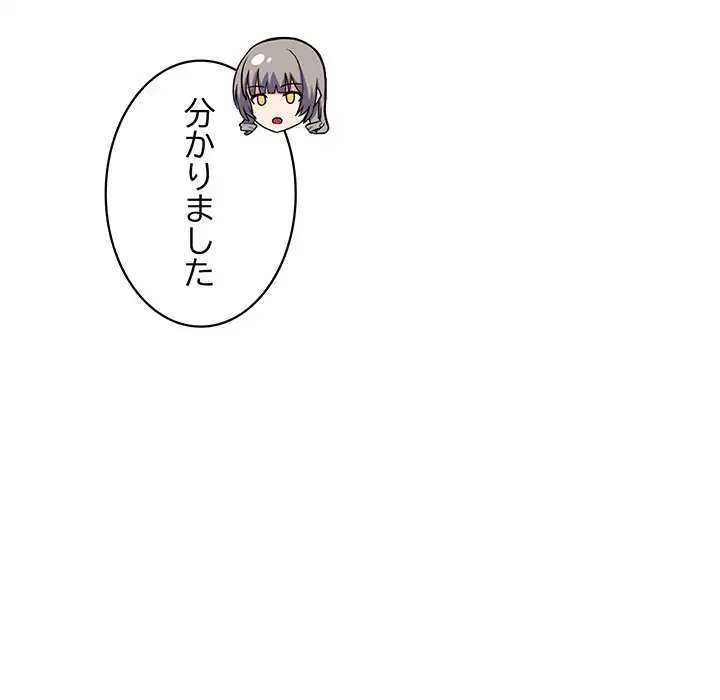 このブラック会社は今から俺のものです 第34話 - 48