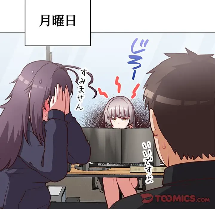 このブラック会社は今から俺のものです 第34話 - 51