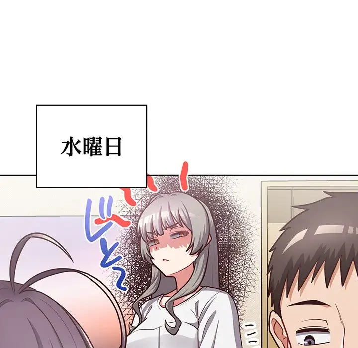 このブラック会社は今から俺のものです 第34話 - 54