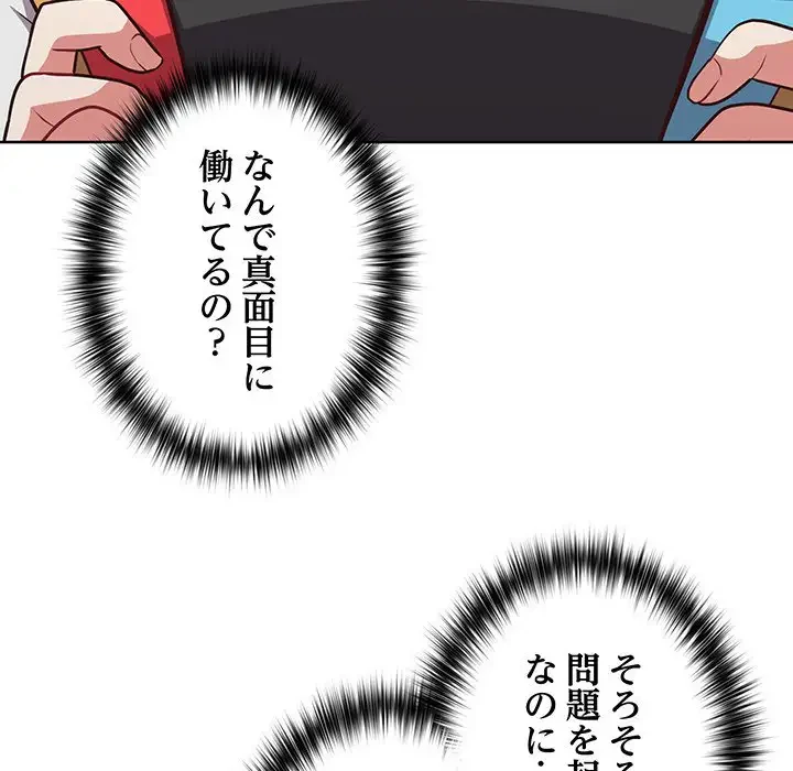 このブラック会社は今から俺のものです 第34話 - 59