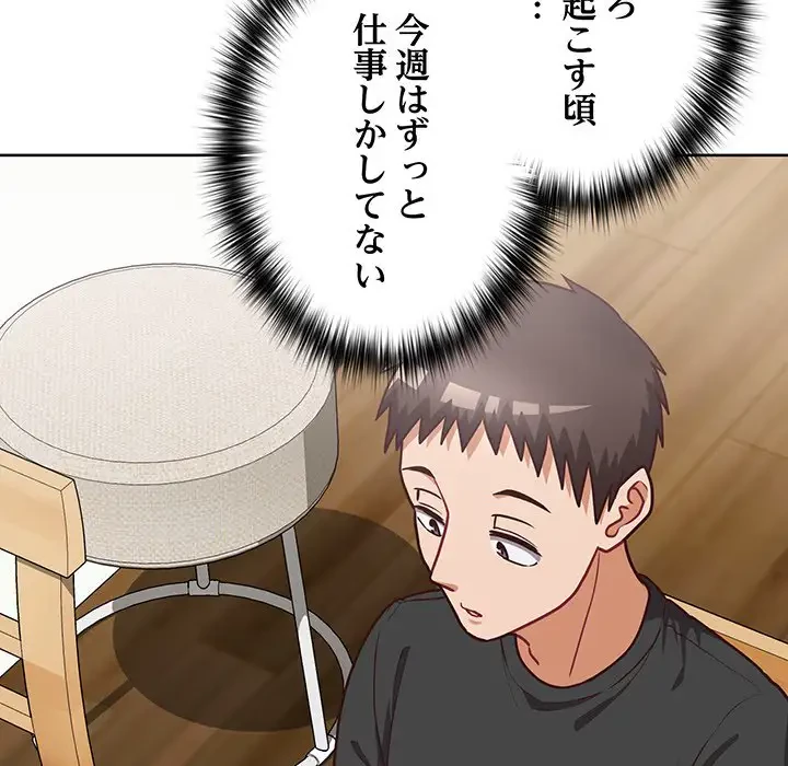 このブラック会社は今から俺のものです 第34話 - 60