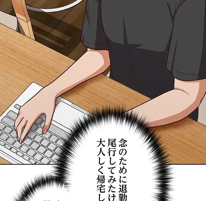 このブラック会社は今から俺のものです 第34話 - 61