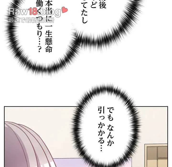 このブラック会社は今から俺のものです 第34話 - 62