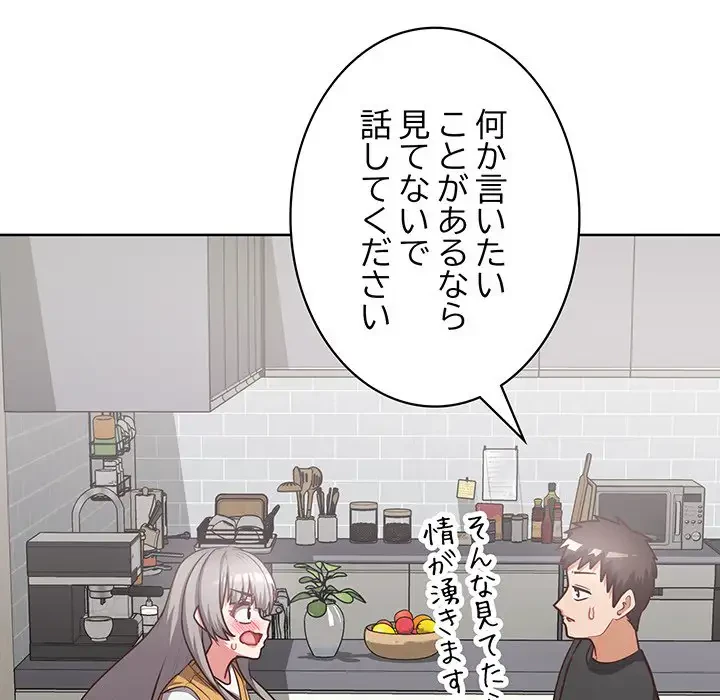 このブラック会社は今から俺のものです 第34話 - 66