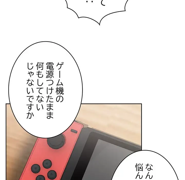 このブラック会社は今から俺のものです 第34話 - 68