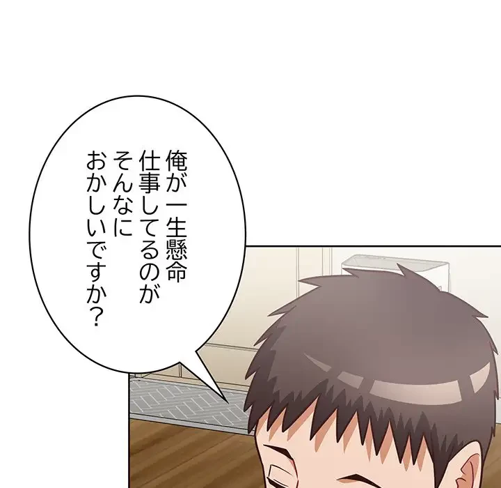 このブラック会社は今から俺のものです 第34話 - 70