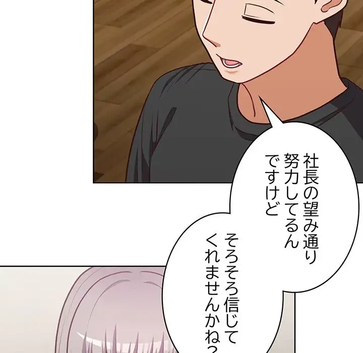 このブラック会社は今から俺のものです 第34話 - 71