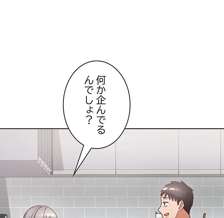 このブラック会社は今から俺のものです 第34話 - 73