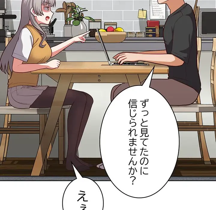 このブラック会社は今から俺のものです 第34話 - 74