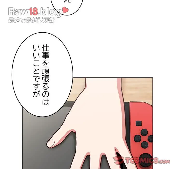 このブラック会社は今から俺のものです 第34話 - 75