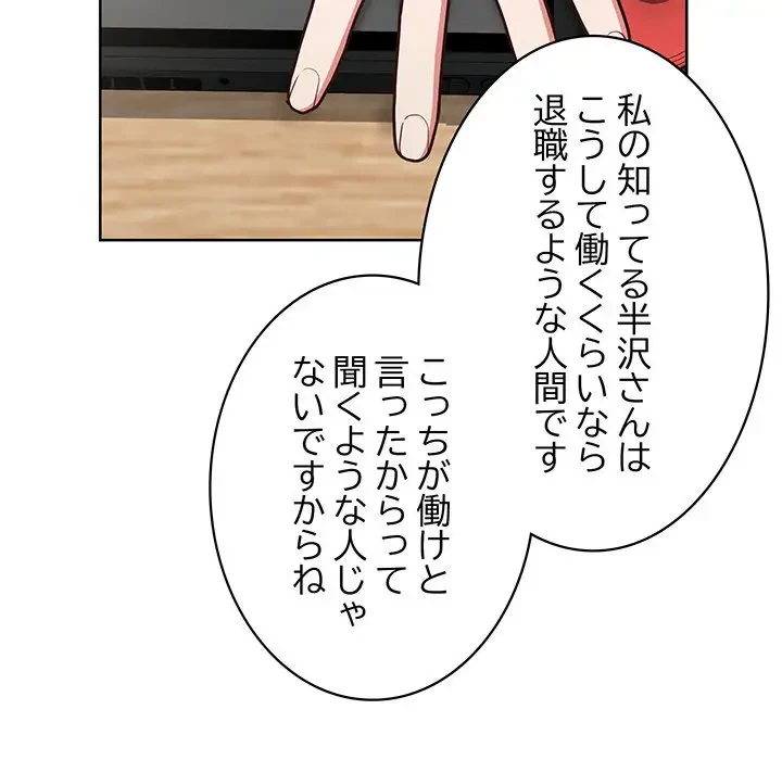 このブラック会社は今から俺のものです 第34話 - 76