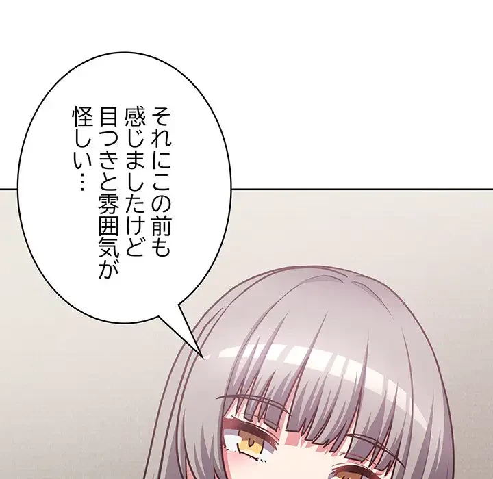 このブラック会社は今から俺のものです 第34話 - 77