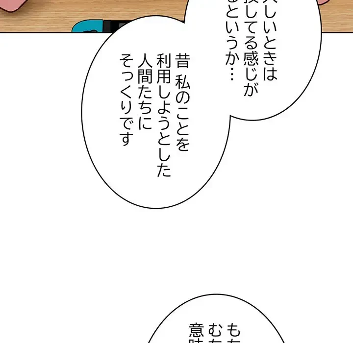 このブラック会社は今から俺のものです 第34話 - 79