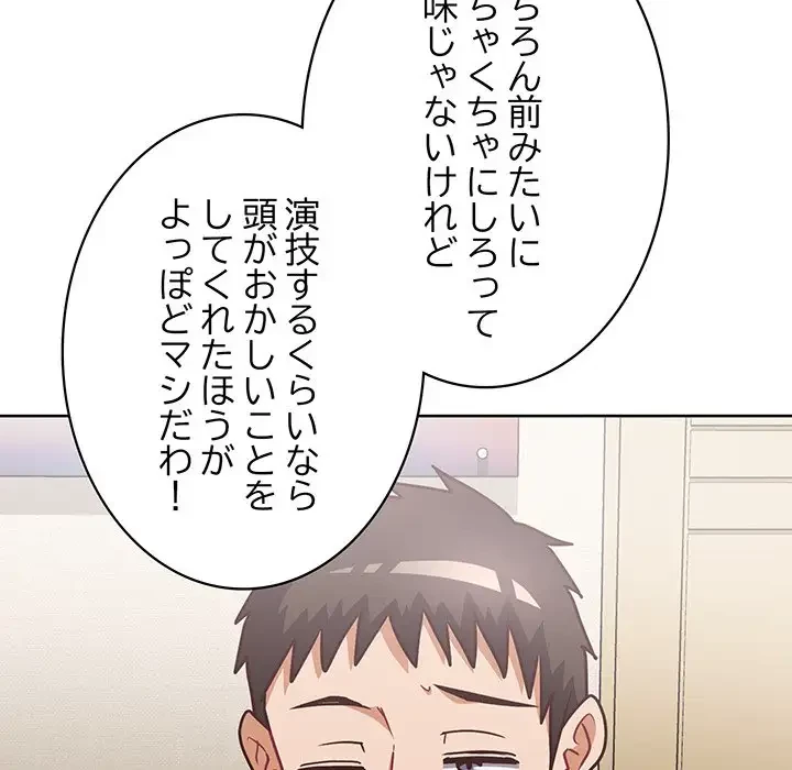 このブラック会社は今から俺のものです 第34話 - 80