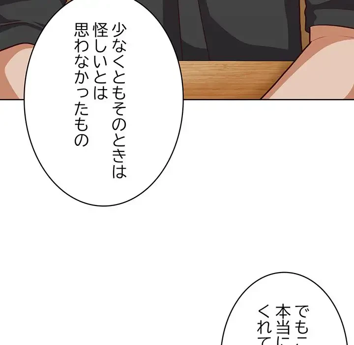 このブラック会社は今から俺のものです 第34話 - 82