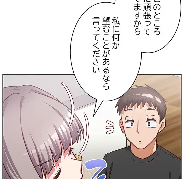 このブラック会社は今から俺のものです 第34話 - 83