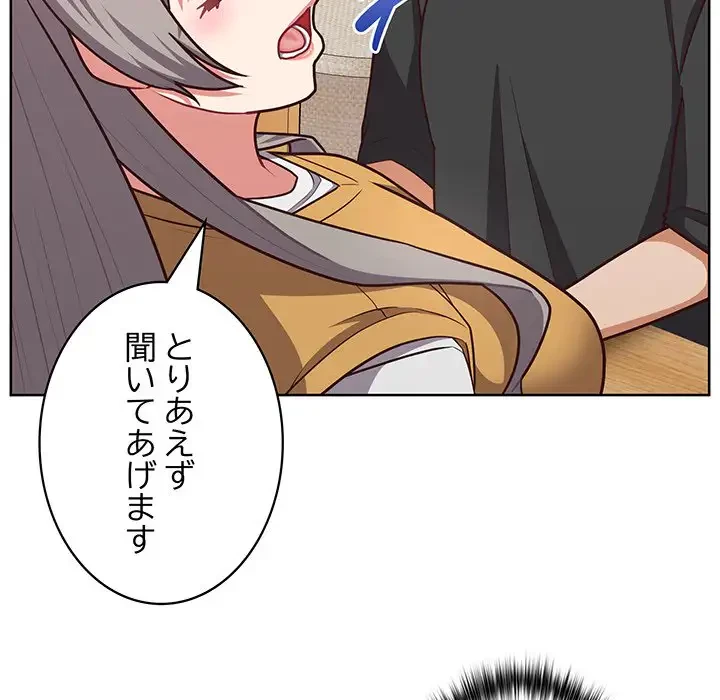 このブラック会社は今から俺のものです 第34話 - 84