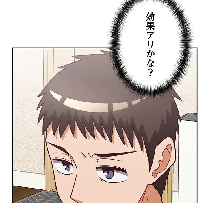 このブラック会社は今から俺のものです 第34話 - 85