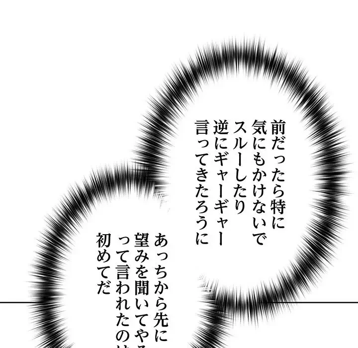 このブラック会社は今から俺のものです 第34話 - 87