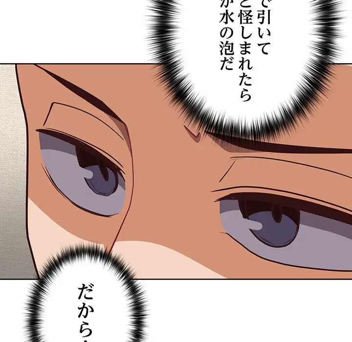 このブラック会社は今から俺のものです 第34話 - 91