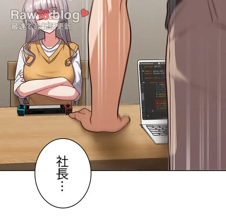 このブラック会社は今から俺のものです 第34話 - 94