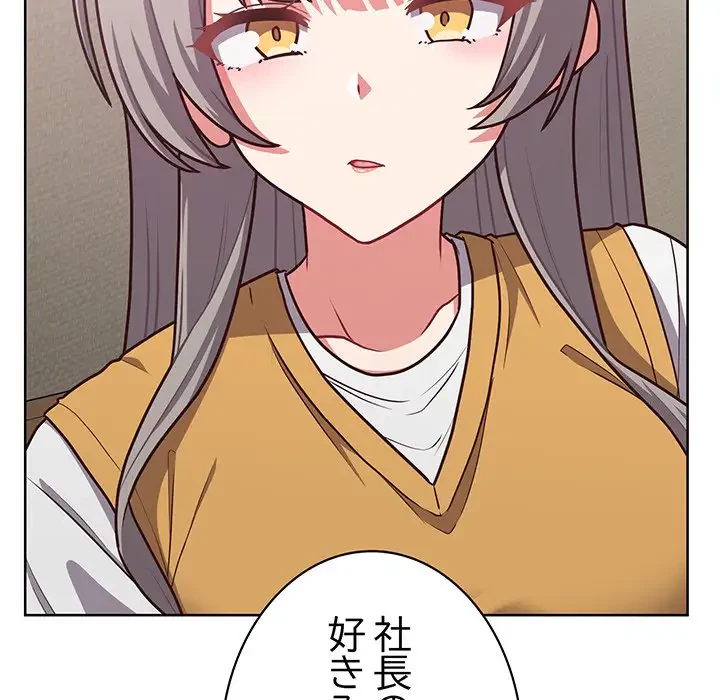 このブラック会社は今から俺のものです 第34話 - 102